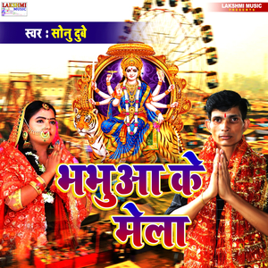 Bhabhua Ke Mela (Lakshmi Music Silvassa)