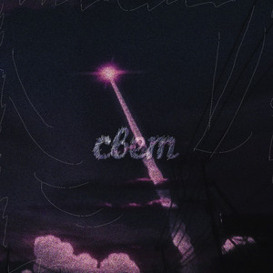 Мечтали (Original Mix)