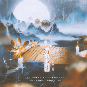 观我生（上传错误，不要点，去另一个）