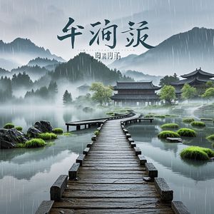 阆苑水城