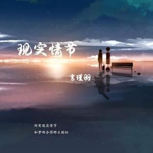现实情节 (DJ球球版)