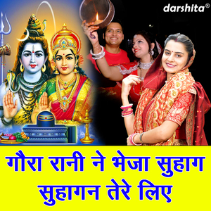 Gaura Rani Ne Bheja Suhag Suhagan Tere Liye