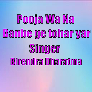 pooja wa na banbe ge tohar yar