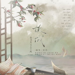 故城——记南唐后主李煜