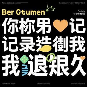 你又能记住我多久 (Cover 顾子诚)