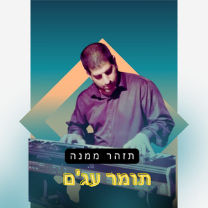תזהר ממנה