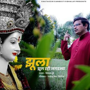 Jhoola Jhool Rahi Jagdamba