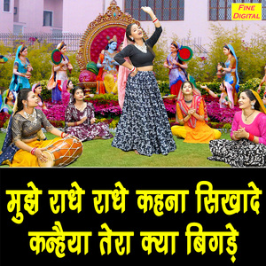 Mujhe Radhe Radhe Kehna Sikhade Kanhaiya Tera Kya Bigade