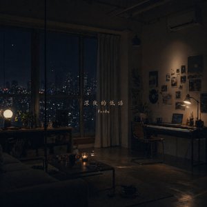 深夜的低语 (Remix)