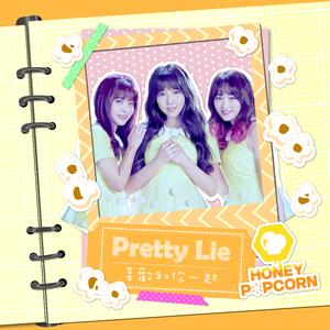 Pretty Lie 喜欢和你一起
