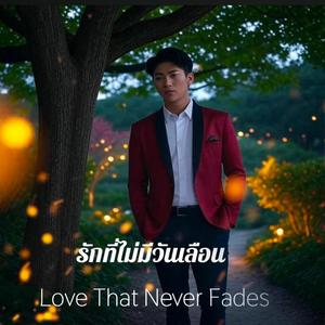 รักที่ไม่มีวันเลือน (Love That Never Fades) -「Official Music 」