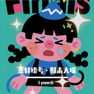 蒸蚌统考·期末大喵#百万奖金AI创作大赛+主题三