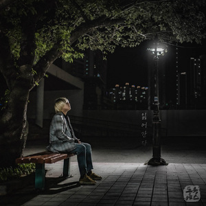 잃어간다 (Feat. 권기연)