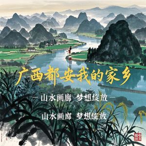 广西都安我的家乡