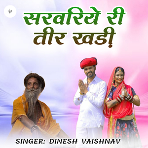 Sarvariye Ri Teer Khadi