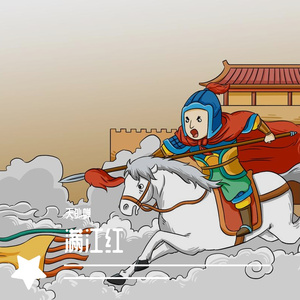 满江红
