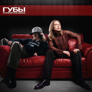 Губы