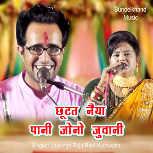 Chhootat Naiya Pani Jono Juvani