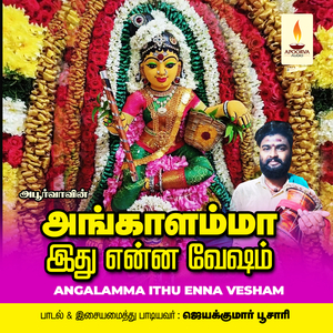 Aathaadi Aangalamma