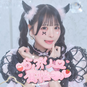 HAPPY IDOL♡（心花りりソロ曲）