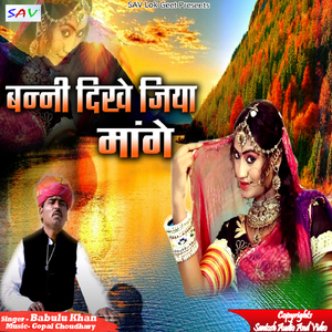 Banni Dikhe Jiya Mange