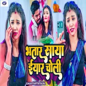 Bhatar Saya Iyar Choli