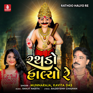 Rathdo Halyo Re