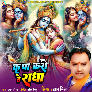 Kripa Karo Hey Radha