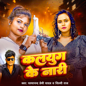 Kalyug Ke Nari