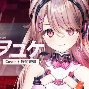 「ミチヲユケ」