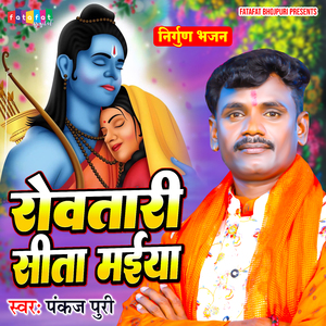 Rovatari Sita Maiya