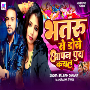 Bhataru Se Dose Aapan Pura Karal