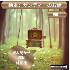 サンディーと雪の結晶 _ 読み聞かせBGMに最適な音楽432Hz