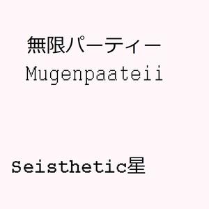 Mugenpaateii