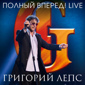 Люди (Live)
