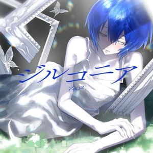 ジルコニア (feat. H)