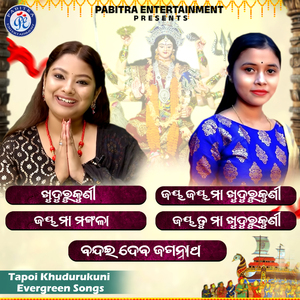 Khudurukuni Osa Bahi Gita