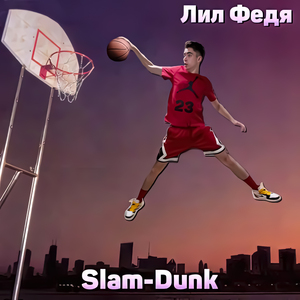 Slam-Dunk
