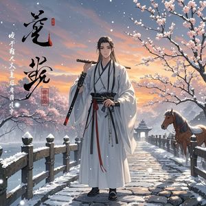 灵风谣-灵风