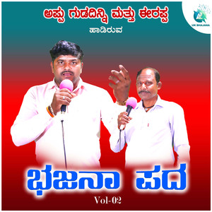 Bhaktiyinda Hogonu Baara Adalatti kshetraka