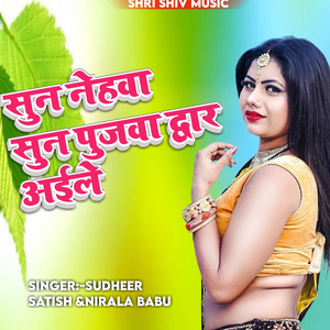Sun Pujwa Sun Nehwa Dware Aile Saraswe