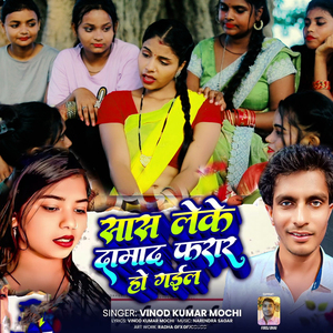 Sas Leke Damad Farar Ho Gail