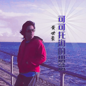 可可托海的思念