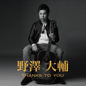 みんなのおかげ