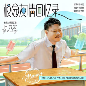 刻在课桌上的真心时刻 (Mix)