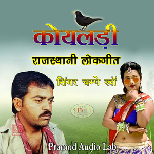 Chaila Chaila Balpana Ri Mohabat Rajasthani Song