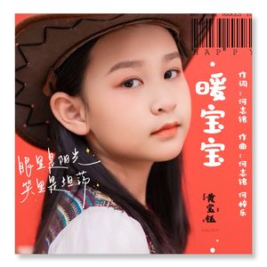 暖宝宝
