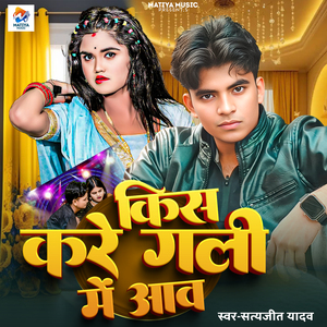 Kis Kare Gale Me Aav