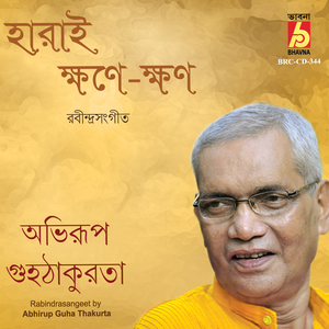 Darao Amar Akhiro Aage