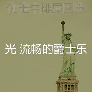 抚慰的吧台回忆